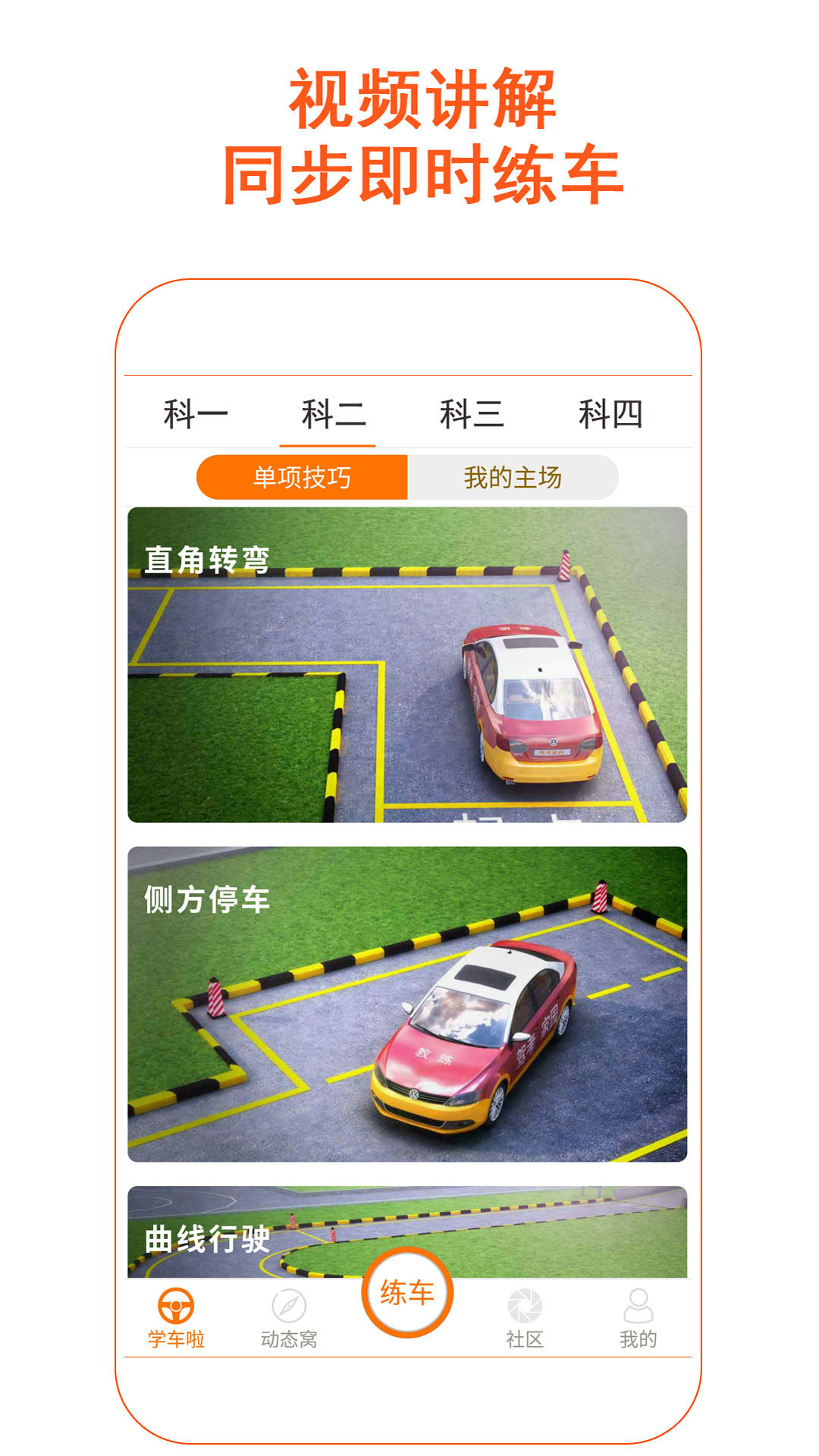 驾考家园2024新版 截图3