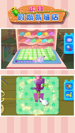 动物时尚裁缝店 截图3