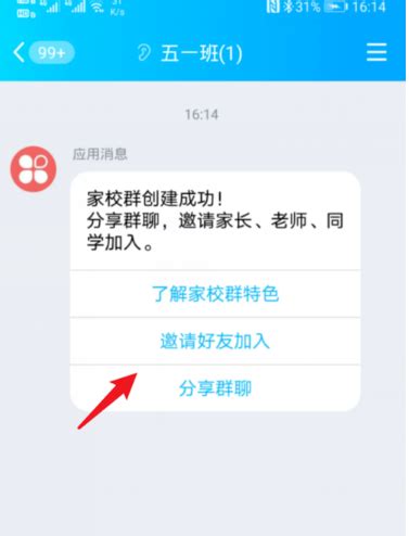 怎样在QQ上创建班级群？ 4
