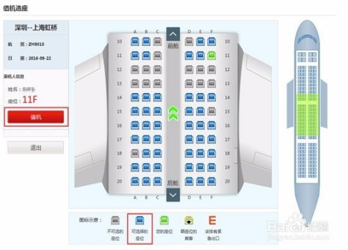 深圳航空微信公众号：轻松搞定在线值机全攻略 3