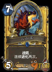炉石传说火山龙如何获取？ 2