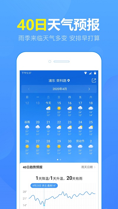 15日天气预报APP 截图3