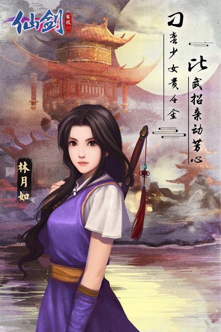 仙剑客栈 1