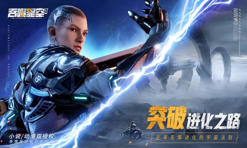 吞噬超越战神 截图3