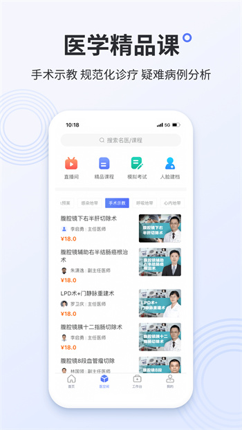 树兰医生官方版 截图2