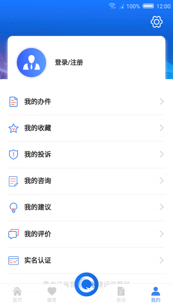 黑龙江全省事 截图4