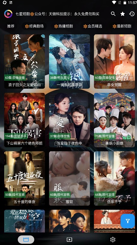 七星短剧 截图2