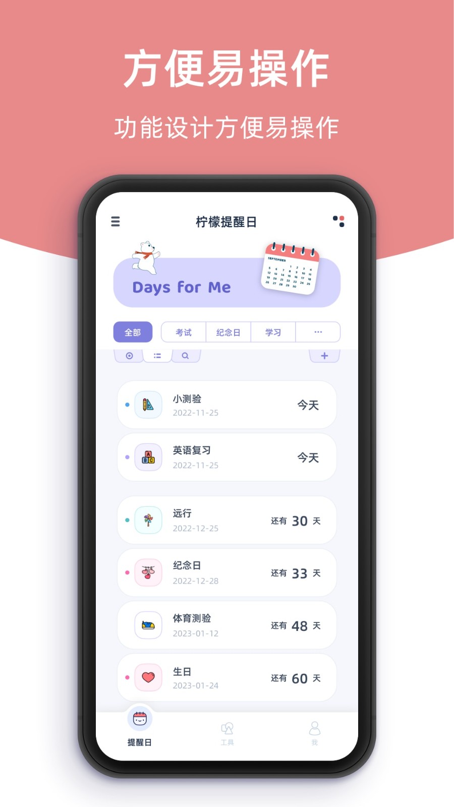 柠檬提醒日app 截图3