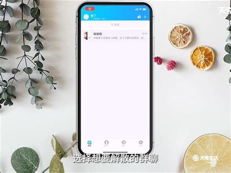如何解散QQ群聊 2