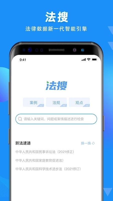 得理法搜 截图3