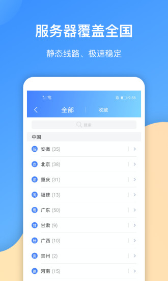 爱加速手机版 截图4