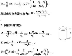 电容的计算公式是什么 2