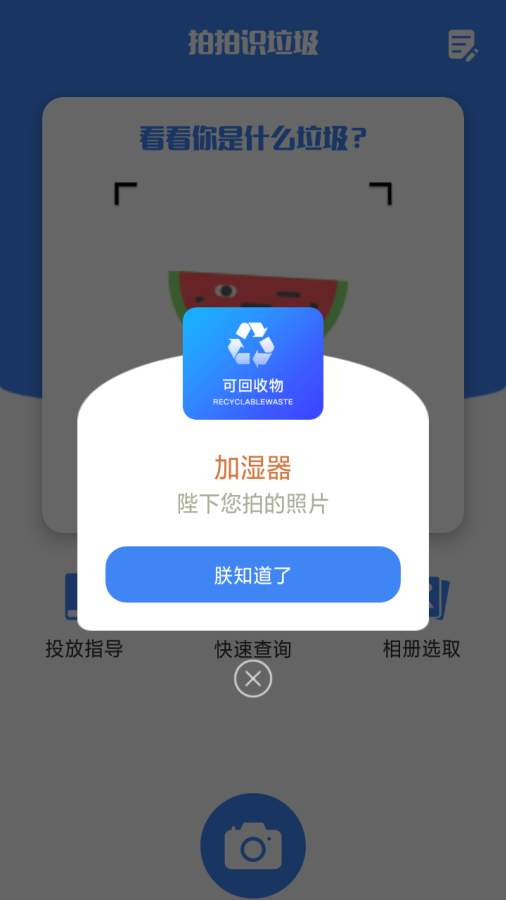 拍拍识垃圾 截图1