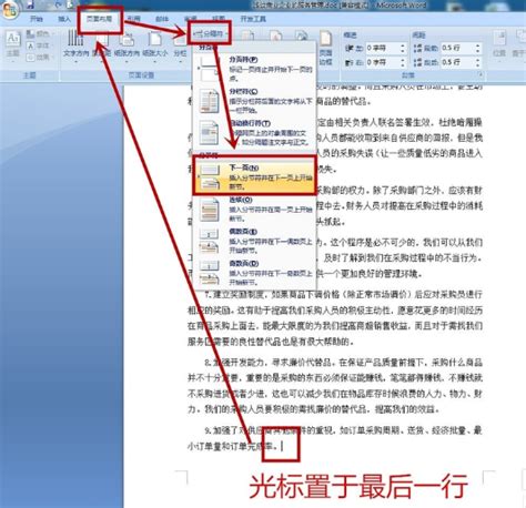 如何从Word文档中间某页开始添加页码？ 5