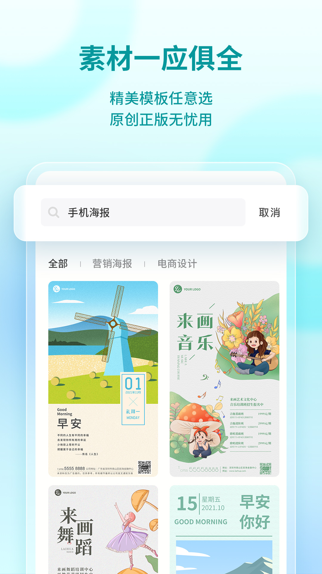 来画设计APP 截图4