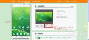 轻松三步！在线DIY专属安卓手机主题 4