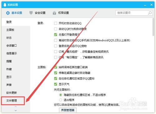 轻松找到！QQ接收文件存储位置指南 1