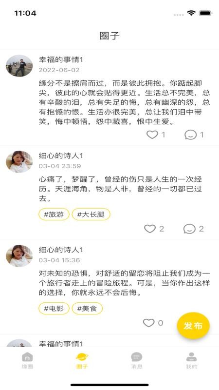 缘圈婚恋免费版 截图2