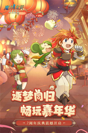 魔力宝贝归来内购版 截图4