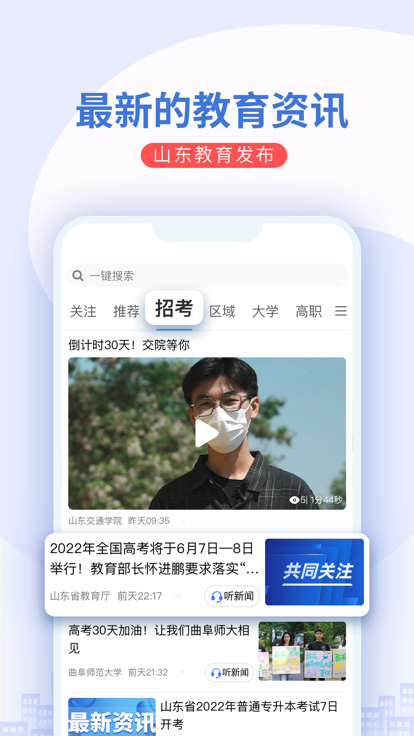 山东教育发布app 截图1