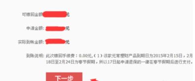 支付宝淘宝理财高效赎回指南 2