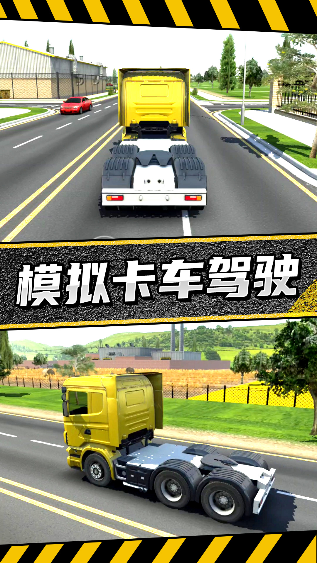 疯狂卡车公路挑战赛 1