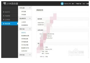 小米路由器配置指南 2