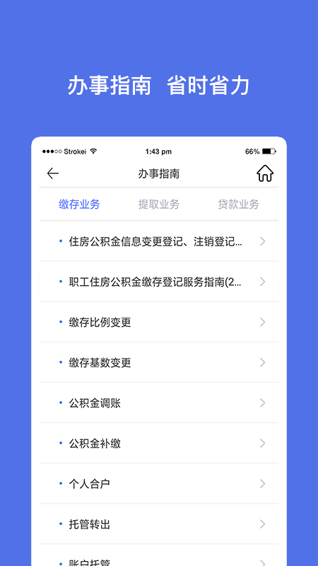 威海公积金app 截图2