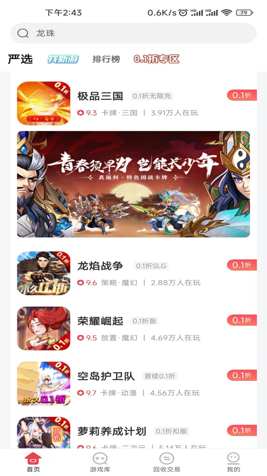 惠爪游戏 截图3