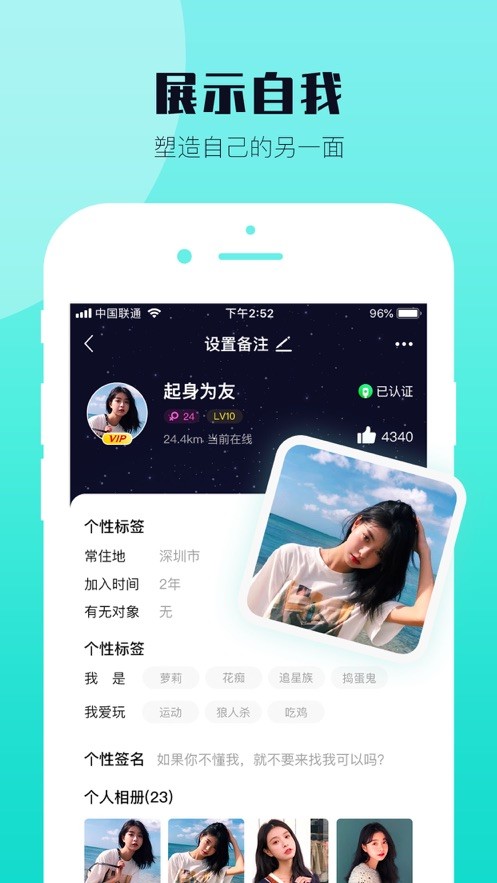 西檬交友 截图3