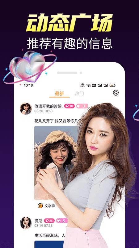 蜜桃同城交友1.0.2 截图3