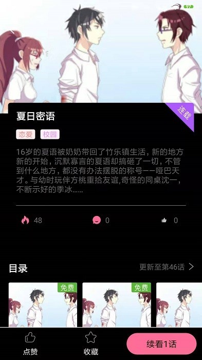 可乐漫画安卓版 截图1