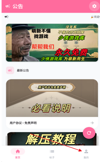 少侠游戏库安卓端 1