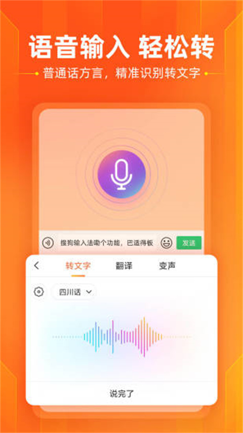 搜狗输入法官方免费 截图2