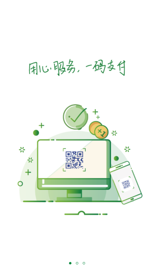 飞天智能付app 截图3