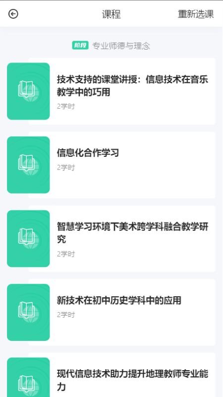 研修掌上通app 截图4