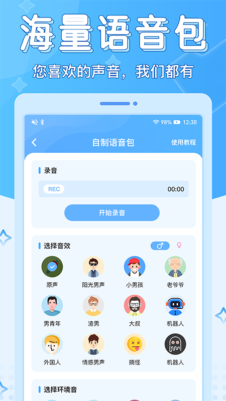 声音优化师1.0.5 截图2