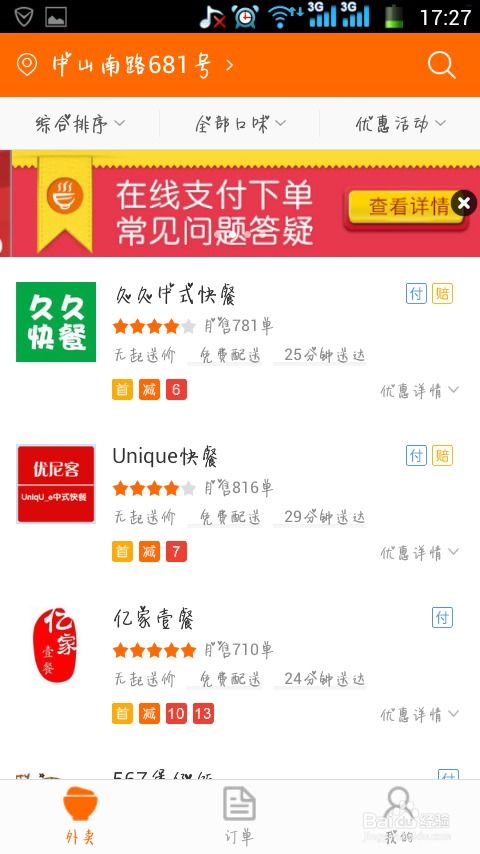 轻松学会：网上订外卖全攻略 3