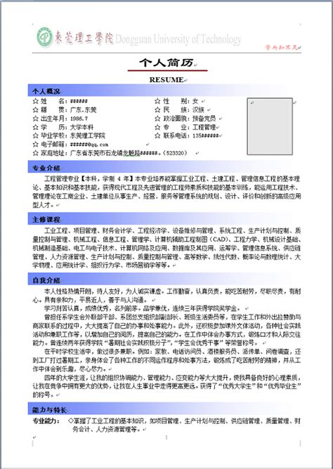 打造亮眼学习经历：填写技巧大揭秘 3