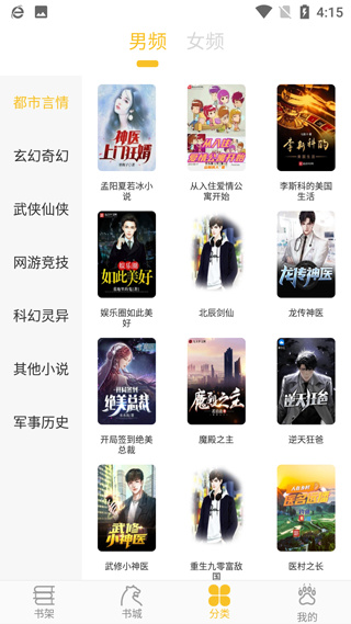 忽忽小说app最新版 1