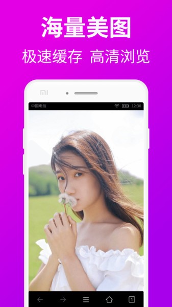 私人私密浏览器APP 1