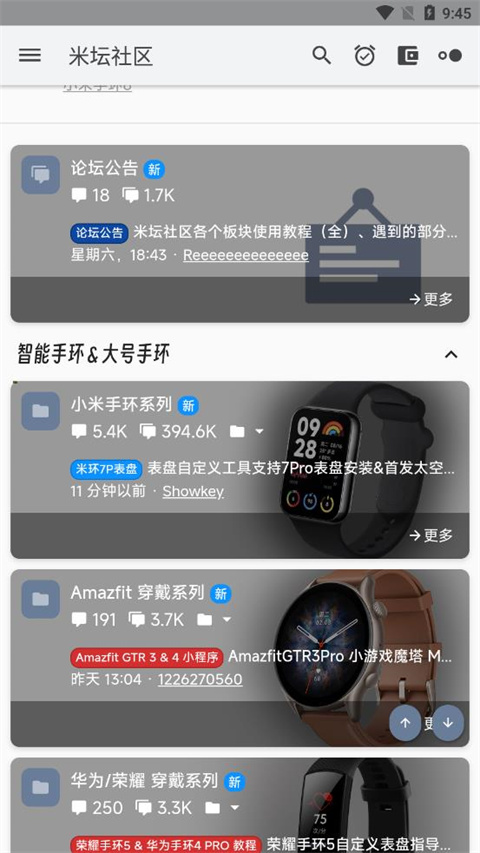 米坛社区BandBBS免费下载 截图3
