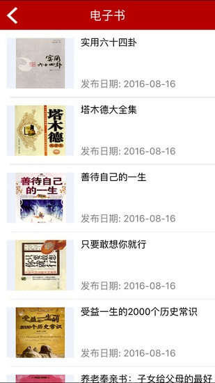 天津干部在线学习app 1