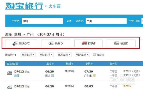 淘宝网轻松购买火车票指南 4