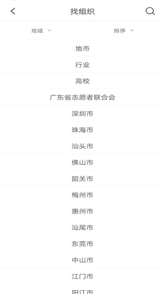 广东i志愿最新版 v2.6.2 截图4
