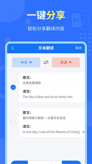 中英互译官 截图2