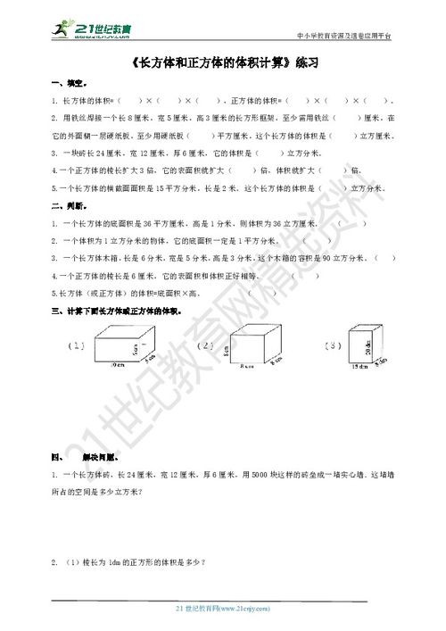 如何计算正方形的体积 1