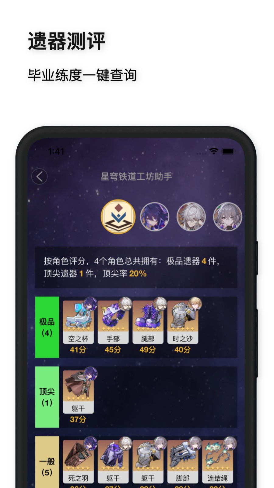 星穹铁道工坊 截图2