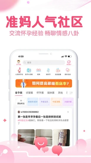 疯狂造人备孕怀孕 截图2