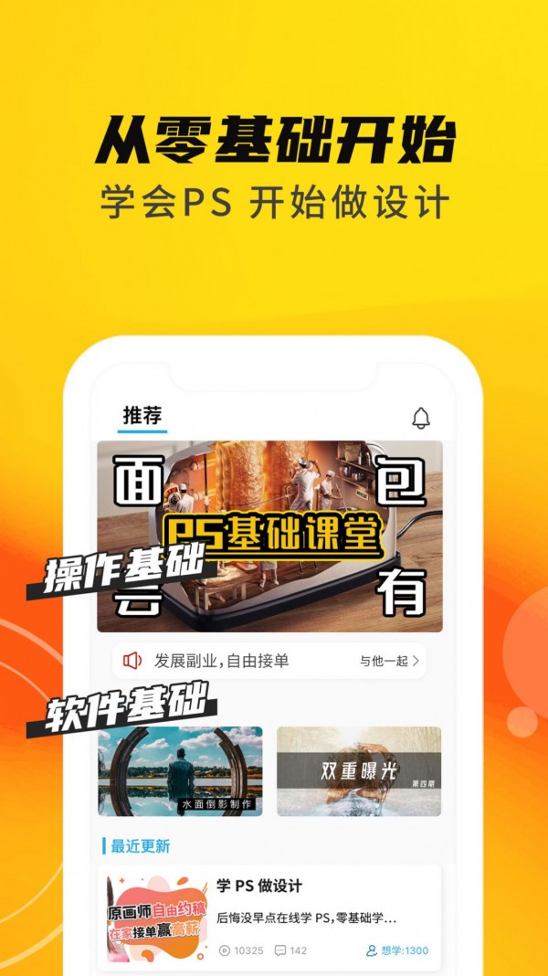 速学PS 截图2